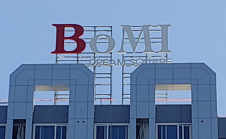 보미노량진2.JPG
