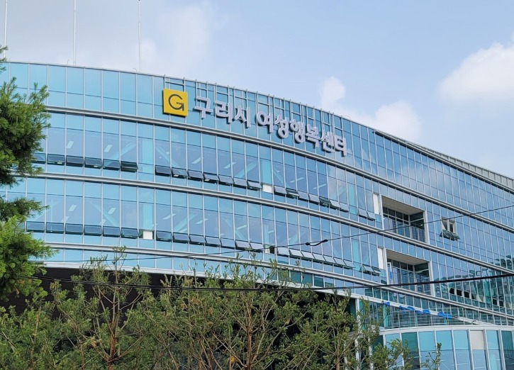 구리시여성행복센터.jpg