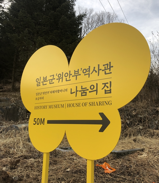 일본군위안부역사관2.jpg