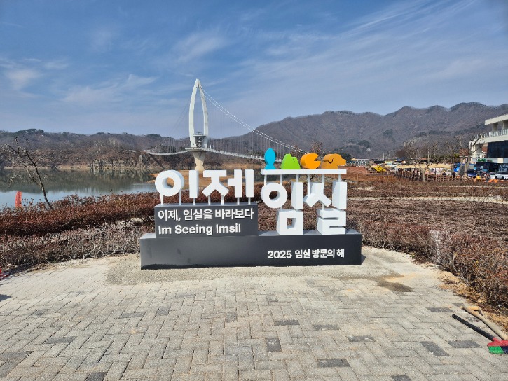 이제임실.jpg