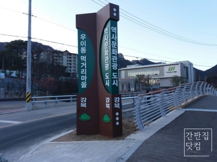 우이동먹거리마을.jpg